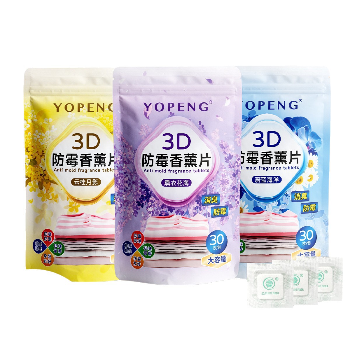 防潮防霉味香片家用衣柜防虫YOPE