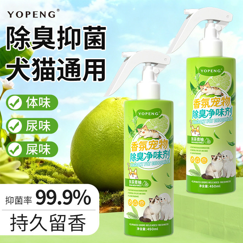 香氛宠物除臭剂去除猫咪狗狗体味