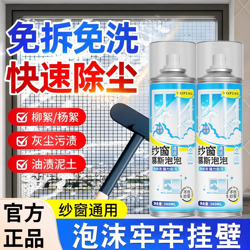 优朋纱窗洗剂家用洗窗户金刚网强