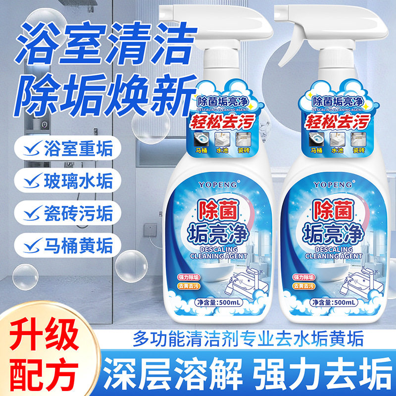 YOPENG瓷砖浴室洁剂强力去污垢洁