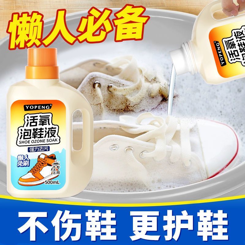 YOPENG活氧泡鞋液泡沫清洁去黄去污鞋靴专用懒人免刷洗洗鞋