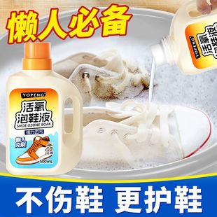 YOPENG活氧泡鞋液泡沫清洁去黄去污鞋靴专用懒人免刷洗洗鞋