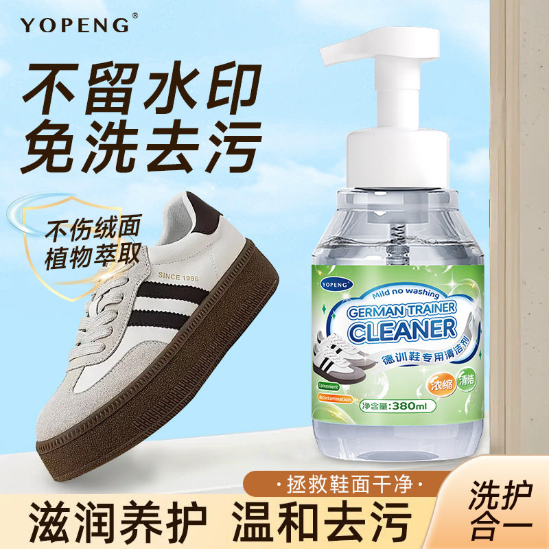 德训鞋清洁剂小白鞋网面鞋翻