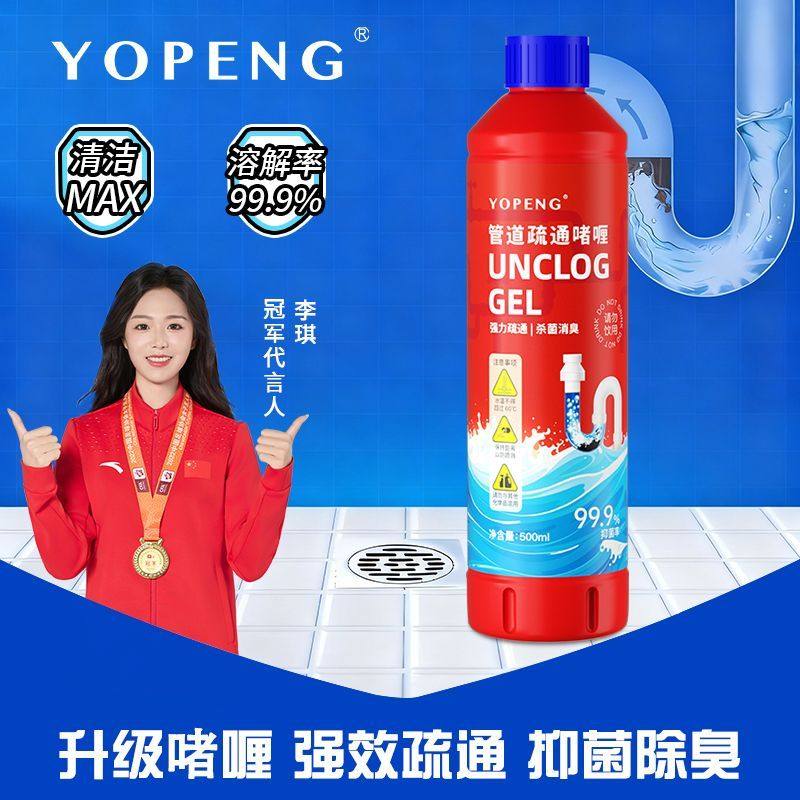 YOPENG管道疏通啫喱下水道毛发分解厕所卫生间马桶堵塞强力溶解剂