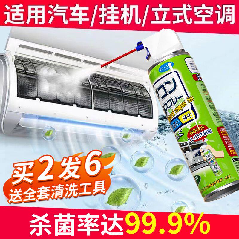 YOPENG空调清洗剂家用挂机内机清洁工具全套泡沐免拆免洗空调除味