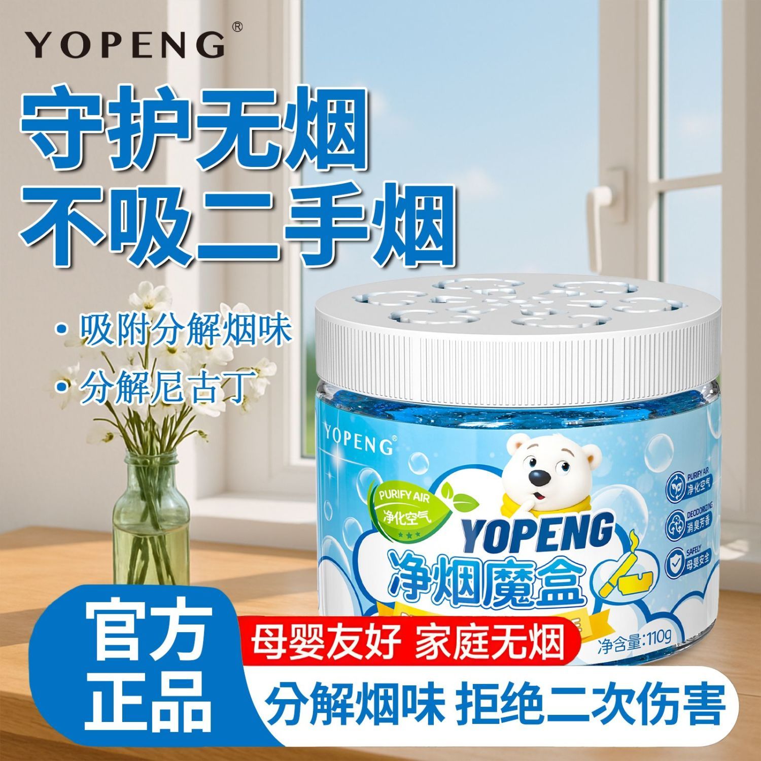 YOPENG空气除烟魔盒除烟味异味