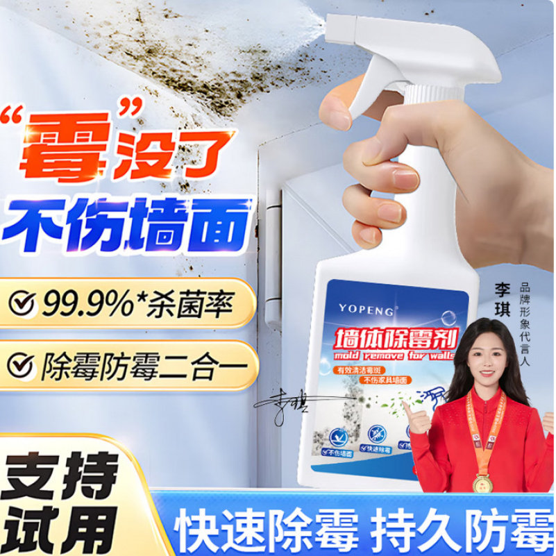 除霉剂墙体墙面发霉清除防霉剂神