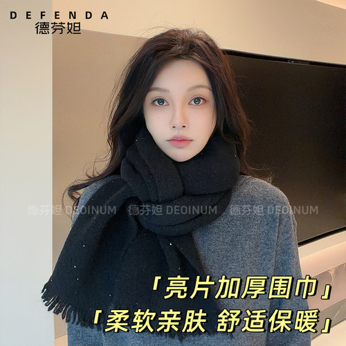德芬妲羊毛围巾女2025秋冬新款亲肤不扎人简约百搭防寒围脖披肩
