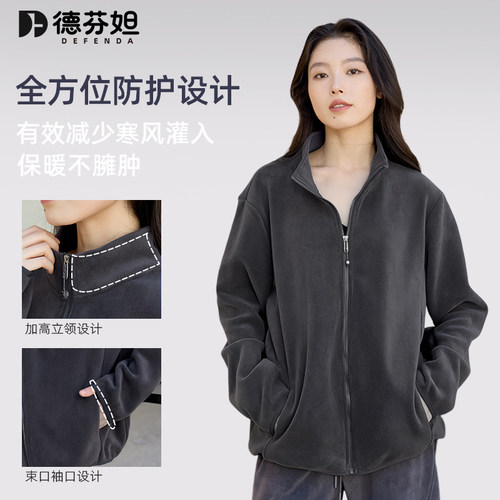 德芬妲摇粒绒外套女2025新款秋冬休闲保暖抓绒衣防风防寒加厚内胆