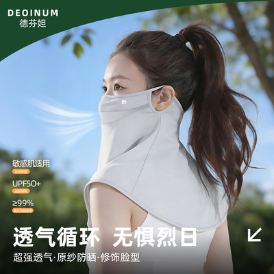 德芬妲防晒面罩女冰丝护颈口罩