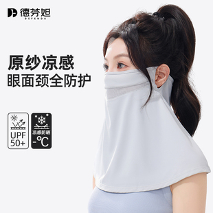 户外出游开车防紫外线披肩一体透气挂耳面罩 德芬妲防晒面罩女夏季