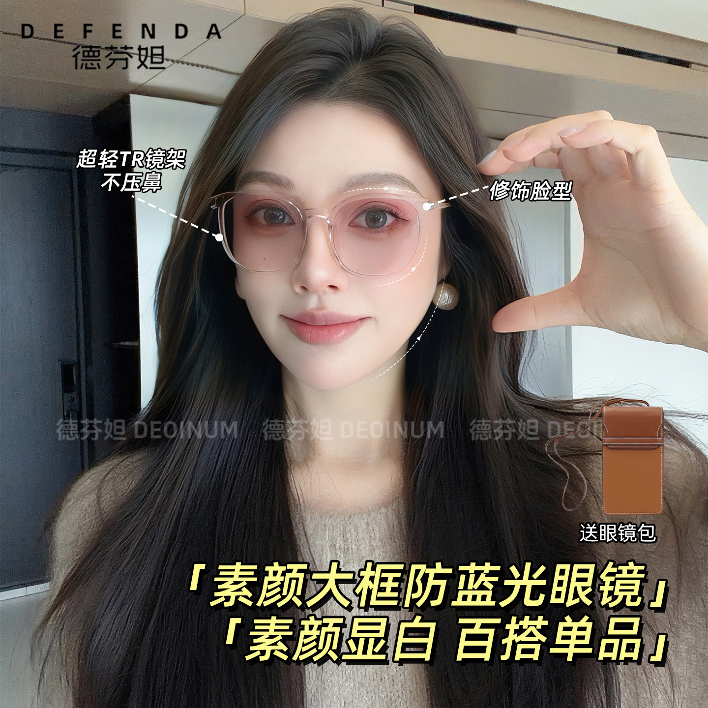 德芬妲超轻百搭防蓝光镜眼镜TR椭圆框韩系平光镜大框网红素颜眼镜