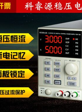 科睿源KA3005D/P可编程直流稳压电源KA6003D/P手机维修可调电源