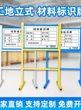 工地立式材料标识牌架子 施工现场料场 提示指示牌防护验收支架
