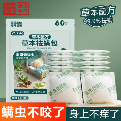 以左祛螨包艾草除螨包