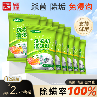 以左洗衣机槽清洁剂除菌除螨内桶净通用型深层清洁洗除霉强力清洁