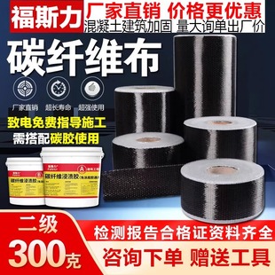 二级300g碳纤维布房屋混凝土桥梁楼板建筑加固布墙面裂缝修补加固