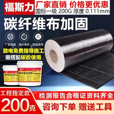 一二级200g碳纤维布材料厂家直营