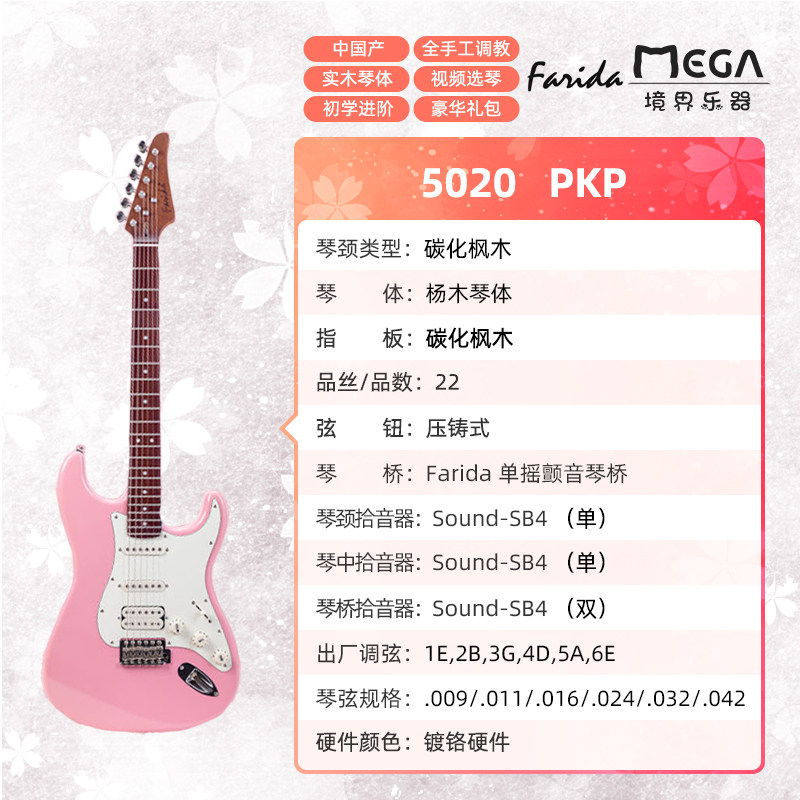 法丽达Fid F款F初学入门级型电吉他F