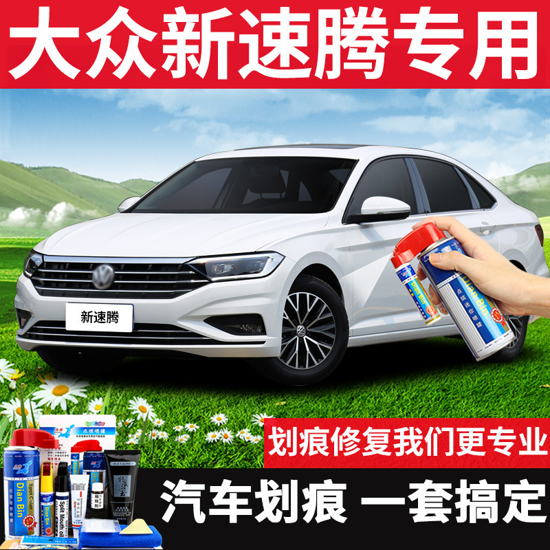 款大众新速腾补漆笔地白色汽车自喷漆划痕修复海贝金黑色