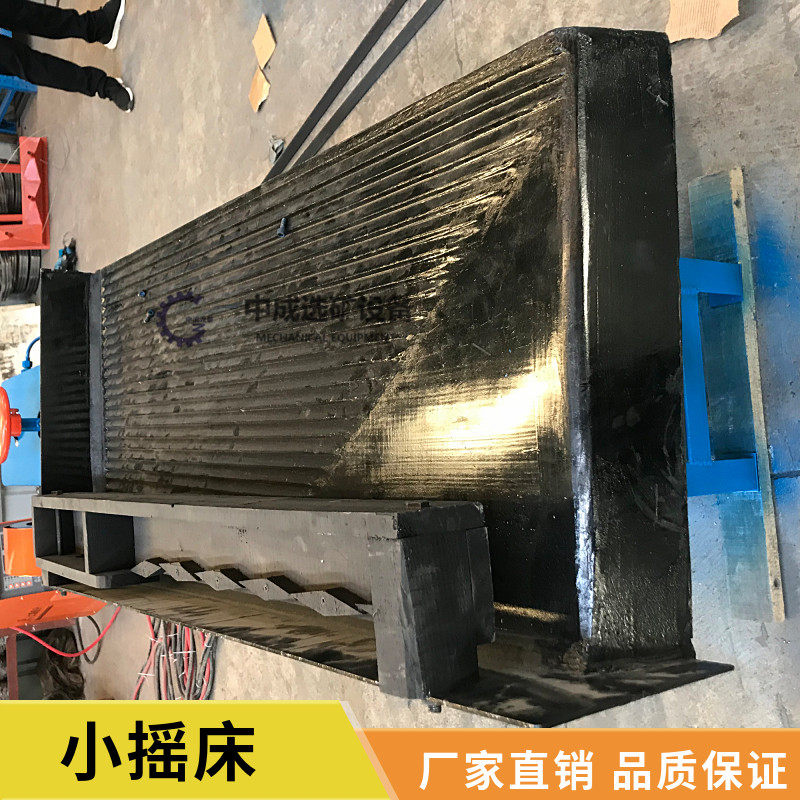 供应洗选砂金小摇床淘金设备实验室选矿摇床多槽波摇床重选设备