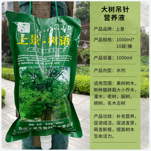 上景树语树木营养液吊针液通用大树果树移栽输液袋生根激活液
