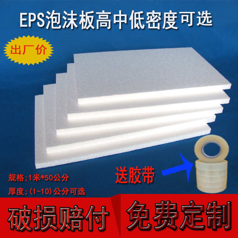成都中低密度泡沫板包装建筑填充手工保温插雕刻送胶带