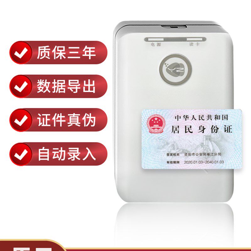 二三代身份证读卡器华视精伦新中新神思华旭酒店宾馆建筑登记阅读