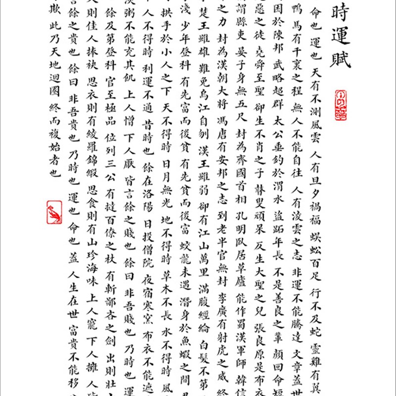 时运赋寒窑赋书法作品摆件实木相框桌面摆台书房办公室书画挂画