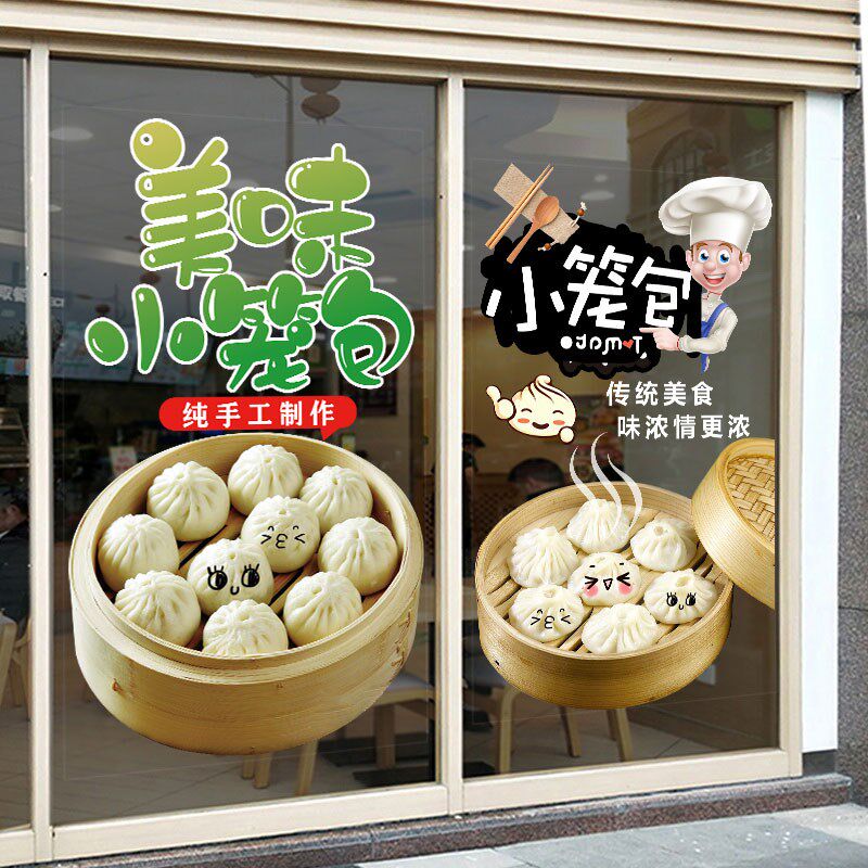 包子小笼包广告贴纸个性创意小吃早餐店装饰橱窗海报玻璃门贴墙贴