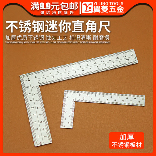 迷你直角尺形面精刻度加厚拐角曲尺皮革设计用