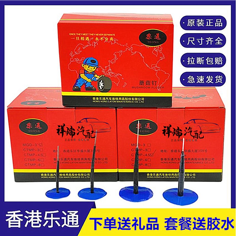 乐通蘑菇钉补胎胶片 汽车货车毫胎图钉塞补胎胶水工具
