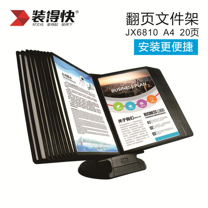 装得快A4便捷式10页翻页文件展示架广告宣传资料架产品展架20页桌
