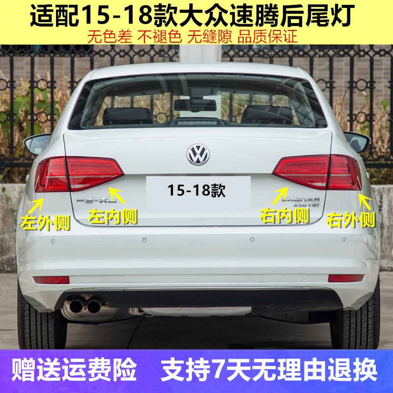 年款大众新速腾后尾灯总成后转向刹车倒车灯罩壳