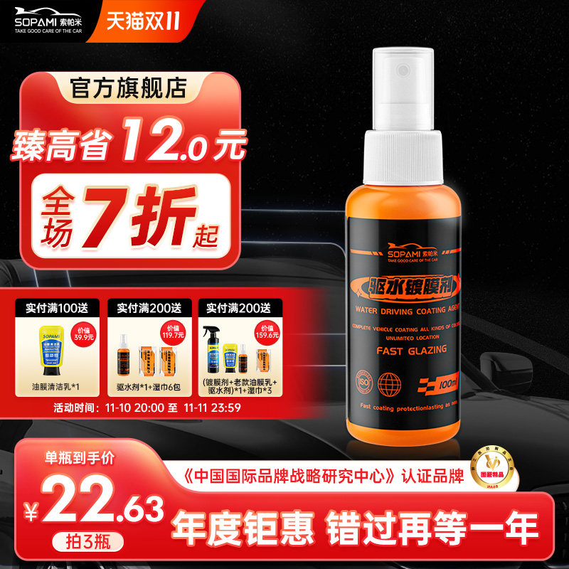 汽车防水喷雾驱水剂反光后照镜用防雨疏水车拨水剂