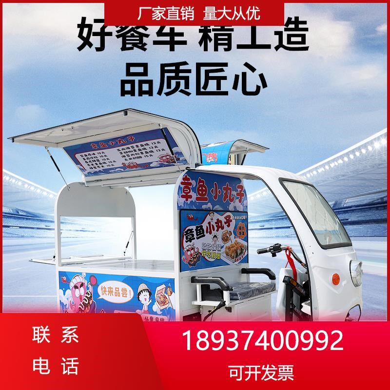 小吃三轮电动车餐车车快餐车油炸烧烤摆摊车流动早餐