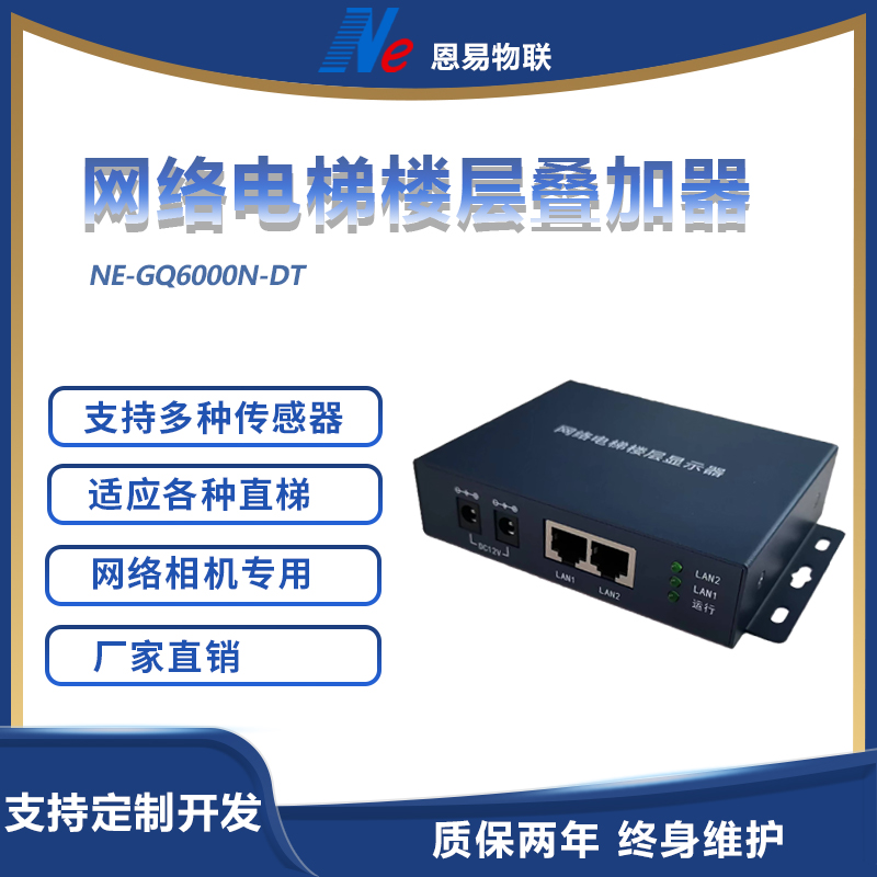 网络高清层显视频字符叠加器数字楼显楼层显示器电W梯运行状态监