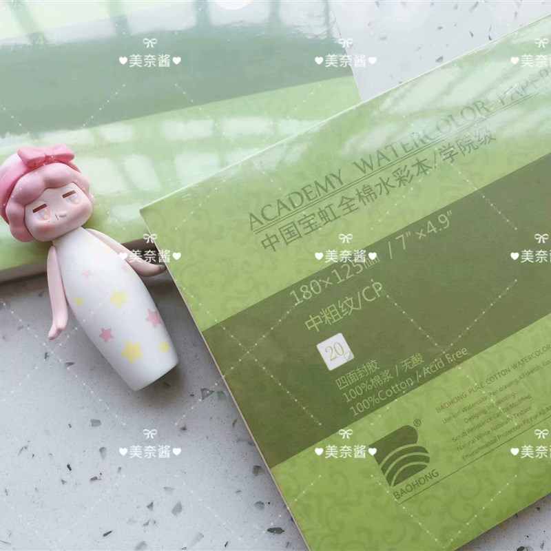 保定宝虹棉浆水彩本正方形300g32k16k8k4k中粗细纹水彩纸