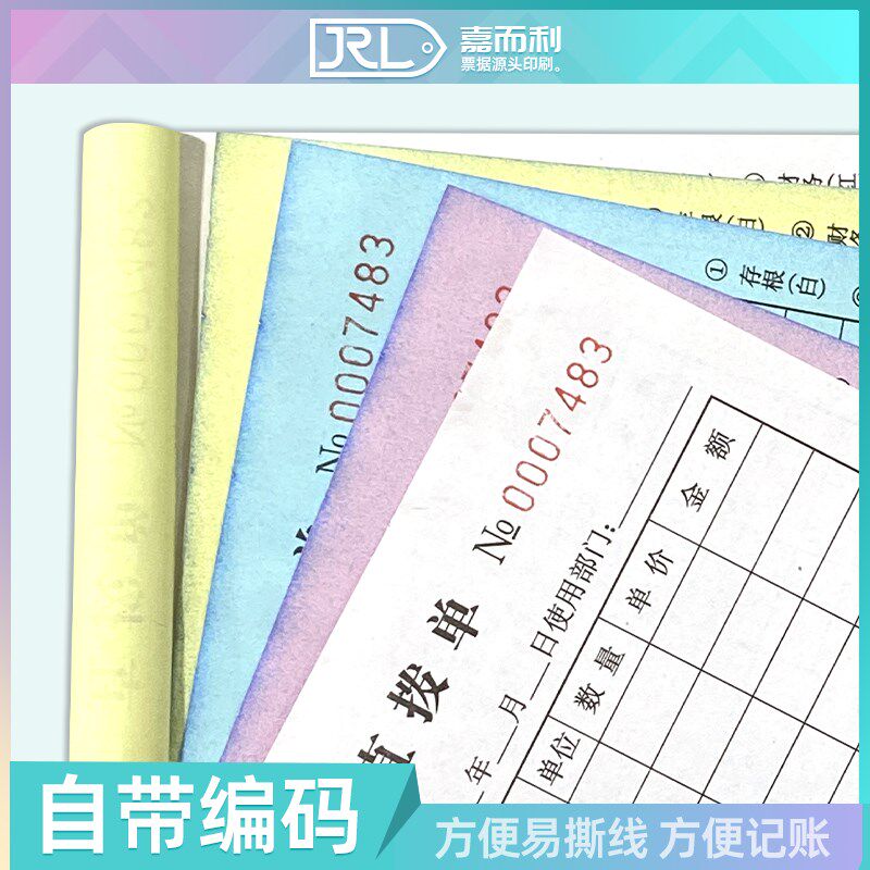 直拨单无碳复写三联四联调拨单仓库出入库销货调货单出货单直拔单