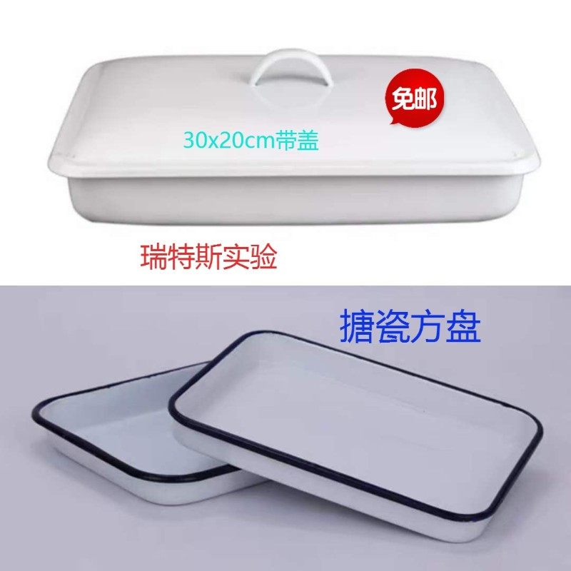 搪瓷托盘方盘带盖 酒店用白色盘实验室用搪瓷托盘长方形消毒盘