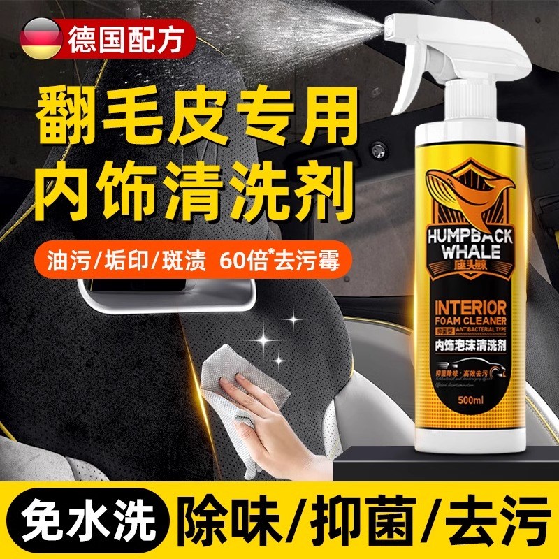 汽车翻毛皮内饰洗剂方向盘麂皮绒布座椅坐垫去污翻新皮革洁剂