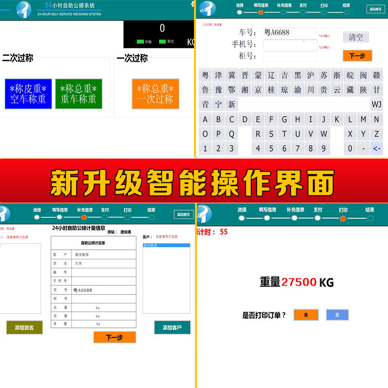小时营业无人值守地磅秤自助机大型地磅称吨吨吨汽车衡