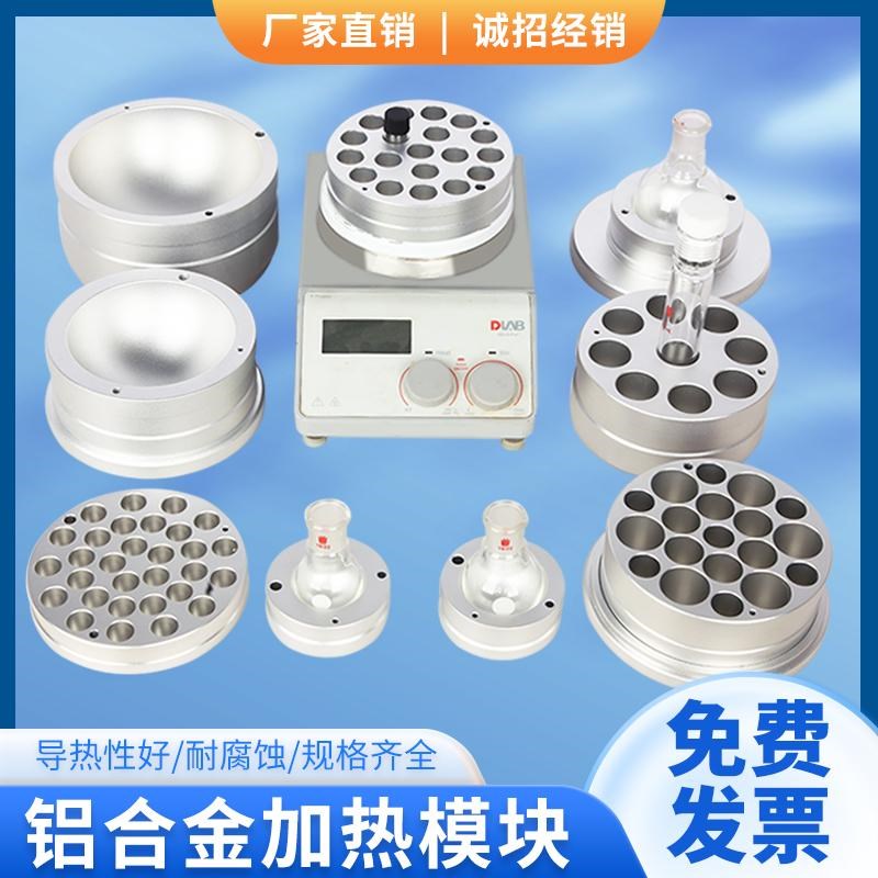金属加热模块螺口瓶金属浴铝块试管架样品瓶圆底烧瓶平行反应器