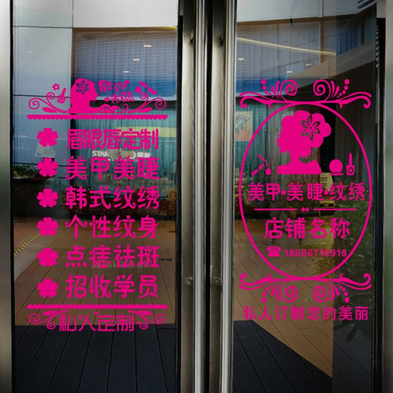 院贴字美甲店铺玻璃门贴纸养生会所橱窗创意墙贴画广告装饰品