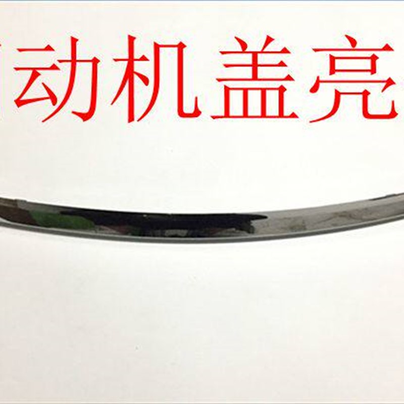 现代朗动盖亮条头盖饰条中网上装饰条前盖电镀条引擎盖亮条