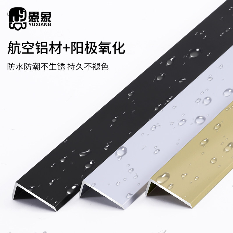 铝合金瓷砖收边条型木收口条金属装饰压条直角扣条包边压条