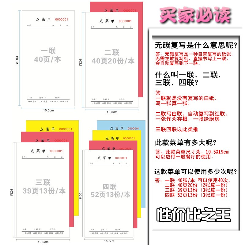 本装单联 一联 二联 三联 四联 点菜单饭店 酒水单无碳复写