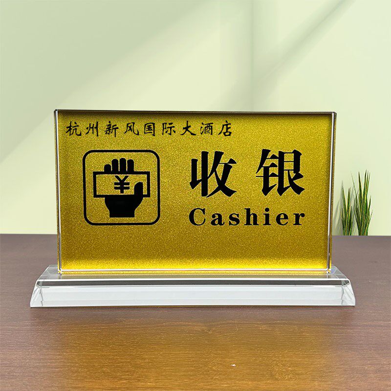 高档水晶收银台指示牌服务台公司酒店前台接待桌牌标识牌