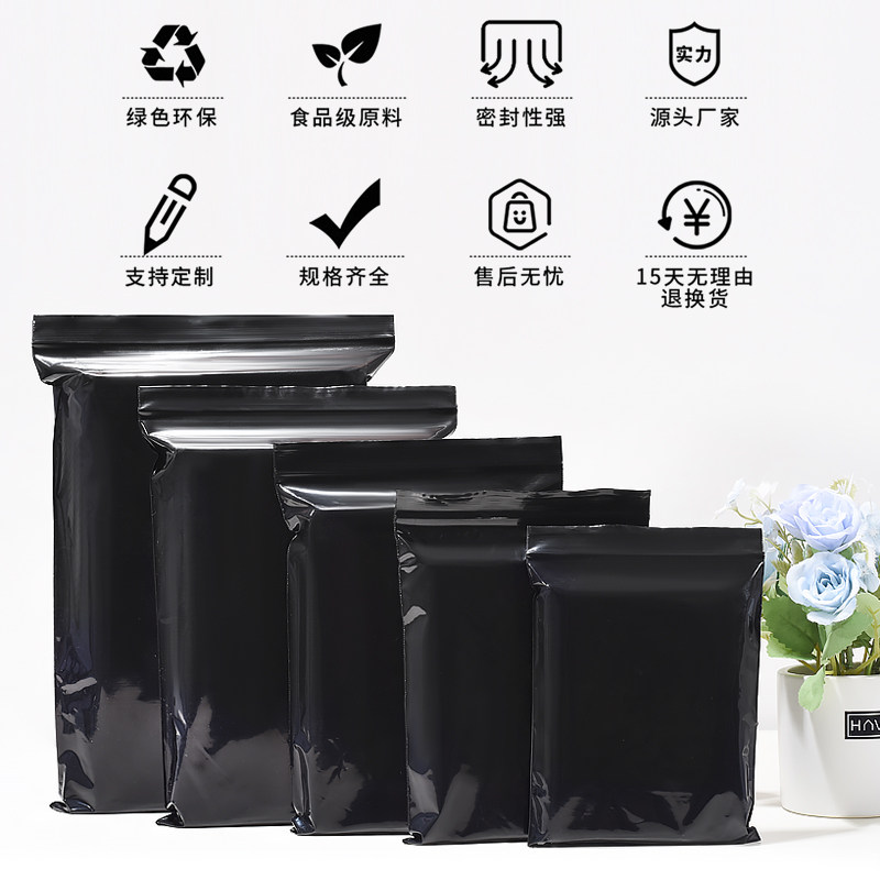 黑色自封袋号*大号加厚透光避光有颜色快递密封袋个