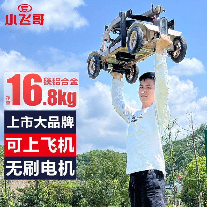 小飞哥老代步四轮电动车轻便残疾小型助力车上飞